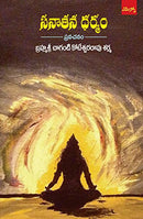 Sanathana Dharmamu (Telugu)
