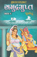 Bharatsamrat Samudragupt Vol.1 (Gujarati)