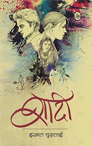Shaadi ( Hindi ) [Paperback] ASHISH SAHNI