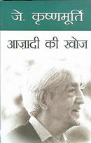 Azadi Ki Khoj (Hindi Edition) [Paperback] Krishnamurti, J.