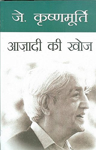 Azadi Ki Khoj (Hindi Edition) [Paperback] Krishnamurti, J.