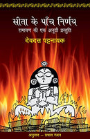 Sita Ke Paanch Nirnay [Paperback] [Jan 01, 2017] Pattanaik, Devdutt (Hindi Edition) [Paperback] Devdutt Pattanaik