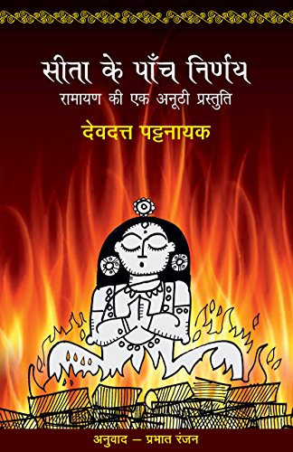 Sita Ke Paanch Nirnay [Paperback] [Jan 01, 2017] Pattanaik, Devdutt (Hindi Edition) [Paperback] Devdutt Pattanaik