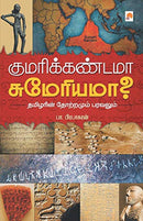 Kumari Kandama Sumeriama? / ????????????? ?????????? (Tamil Edition) [Paperback] Prabhakaran, P
