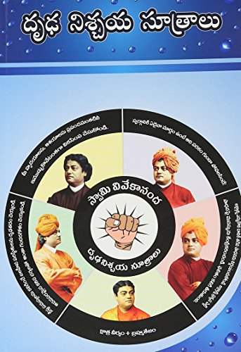 Drudha Nischaya Sutralu [Paperback]