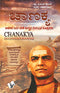 Chanakya Niti Evam Kautilya Arthshastra (Kannada Edition)