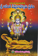 Sri Anantha Padmanabhaswamy Vratham [Paperback] Sri Challa Venkata Suriyanarayana Sharma (Author), Rohini Publications (Contributor)