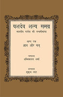 Yashdeva Shalya Samagra (4 volumes set) [Hardcover] Ambika Dutta Sharma