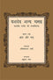 Yashdeva Shalya Samagra (4 volumes set) [Hardcover] Ambika Dutta Sharma