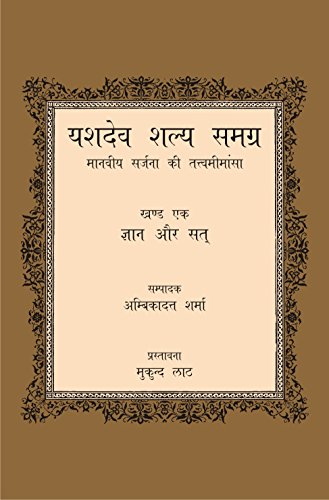 Yashdeva Shalya Samagra (4 volumes set) [Hardcover] Ambika Dutta Sharma
