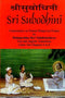 Sri Subodhini: Commentary on Srimad Bhagavata Purana - Volume II [Hardcover] Mahaprabhu Shri Vallabhacharya