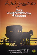 Oru Sankeerthanam Pole [Paperback] by Perumbadavam Sreedharan (Author)