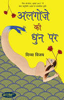 Algoze Ki Dhun Par (Hindi Edition) [Paperback] Vijay, Divya