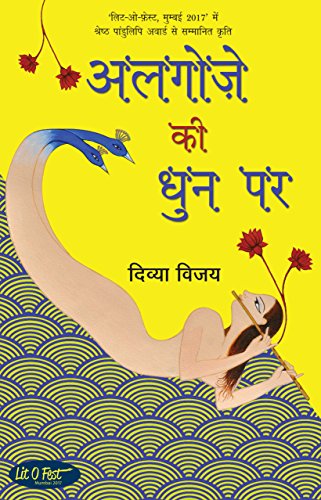 Algoze Ki Dhun Par (Hindi Edition) [Paperback] Vijay, Divya