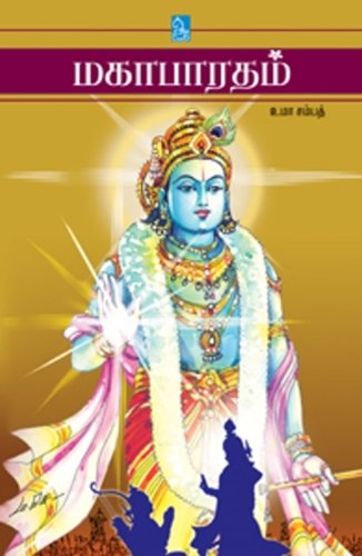 Mahabaratham (Tamil Edition) [Paperback] Sampath, Uma