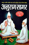 Anurag Sagar [Paperback] Lalchand Duhan