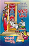 Attagari kathalu (Telugu)