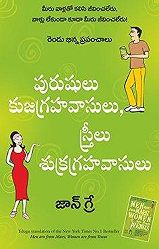 Men Are From Mars, Women Are From Venus (Telugu)