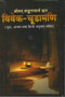 Vivekachudamani of Sri Shankaracharya (Hindi) [Paperback] Shankaracharya and Advait Ashram