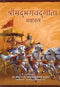 Bhagavad-Gita (Hindi) [Hardcover] A. C. Bhaktivedanta