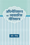 Adhinitishastra Evam Vyavaharik Nitishastra (Hindi Edition) [Paperback] Dr. Ramendra