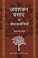 Jaishankar Prasad Ki Shrestha Kahaniyaan (Hindi Edition) [Hardcover] Jaishankar Prasad