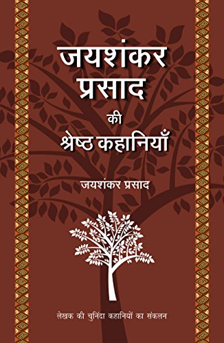 Jaishankar Prasad Ki Shrestha Kahaniyaan (Hindi Edition) [Hardcover] Jaishankar Prasad