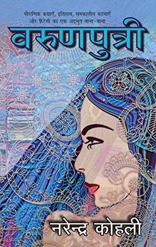 Kohli, Narendra [Paperback] Kohli, Narendra (Hindi Edition) [Paperback] Kohli, Narendra