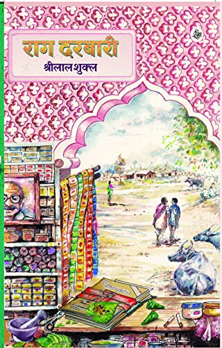 Rag Darbari [Paperback] SHRILAL SHUKLA