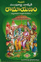 Sampurna Valmiki Ramayanam Paperback [Paperback] Gollapudi Veeraswamy Son
