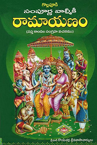 Sampurna Valmiki Ramayanam Paperback [Paperback] Gollapudi Veeraswamy Son