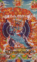 Dakinimarude Hridayabhoomiyiloode (???????????? ?????????????? ) [Paperback] M K Ramachandran