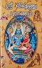 Sri Vishnu Puranam (Tamil) by Durgadas S K Swamy