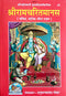 Shrimad Valmikiya Ramayan, Sundarkand, With Commentary (Hindi)