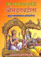 Srimad Bhagavad Gita [Hardcover] Shastri Gajanana Shambhu Sadhale