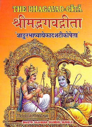 Srimad Bhagavad Gita [Hardcover] Shastri Gajanana Shambhu Sadhale