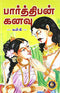 Parthiban Kanavu (Tamil) [Paperback] [Jan 01, 2017] Amarar Kalki [Paperback]