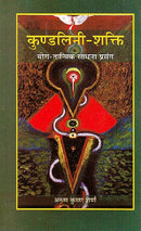 Kundalini Shakti (Yog Tantrik Sadhna Prasang) (Hindi Only) [Paperback]