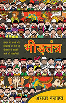 Bheedtantra (Hindi Edition) [Paperback] Wajahat, Asghar