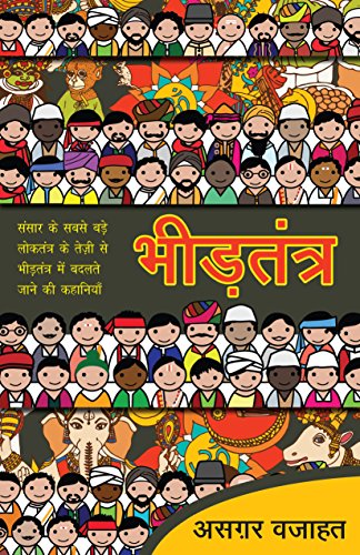 Bheedtantra (Hindi Edition) [Paperback] Wajahat, Asghar