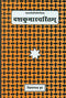 Dashakumaracharitam: Mahakavi Dandivirchitam-Arthaprakashikopetam (Sampurna) [Paperback] Vishwanath Jha