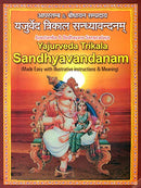 Sandhyavandanam [Paperback]