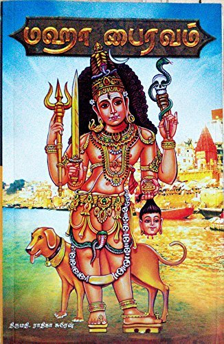 Maha Bairavam, Vigngnana Bairavam - Two in One (Tamil) [Paperback]
