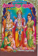 Sri Rama Raksha Stotram [Paperback] Sri Puranapanda Raghavarao (Author), Rohini Publications (Contributor)