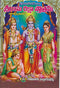 Sri Rama Raksha Stotram [Paperback] Sri Puranapanda Raghavarao (Author), Rohini Publications (Contributor)