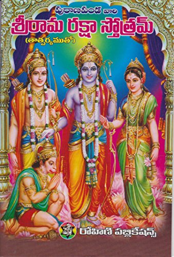 Sri Rama Raksha Stotram [Paperback] Sri Puranapanda Raghavarao (Author), Rohini Publications (Contributor)