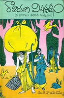 Ramayana Visha Vriksham (3 Bhagalu Kalisina Samputam) (Telugu)