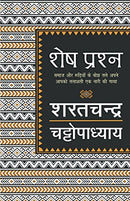 Shesh Prashn (Hindi Edition) [Paperback] Chatopadhyay, Sharatchand