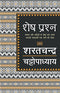 Shesh Prashn (Hindi Edition) [Paperback] Chatopadhyay, Sharatchand