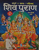 Shiv Puran [Hardcover] Mahendra Mittal